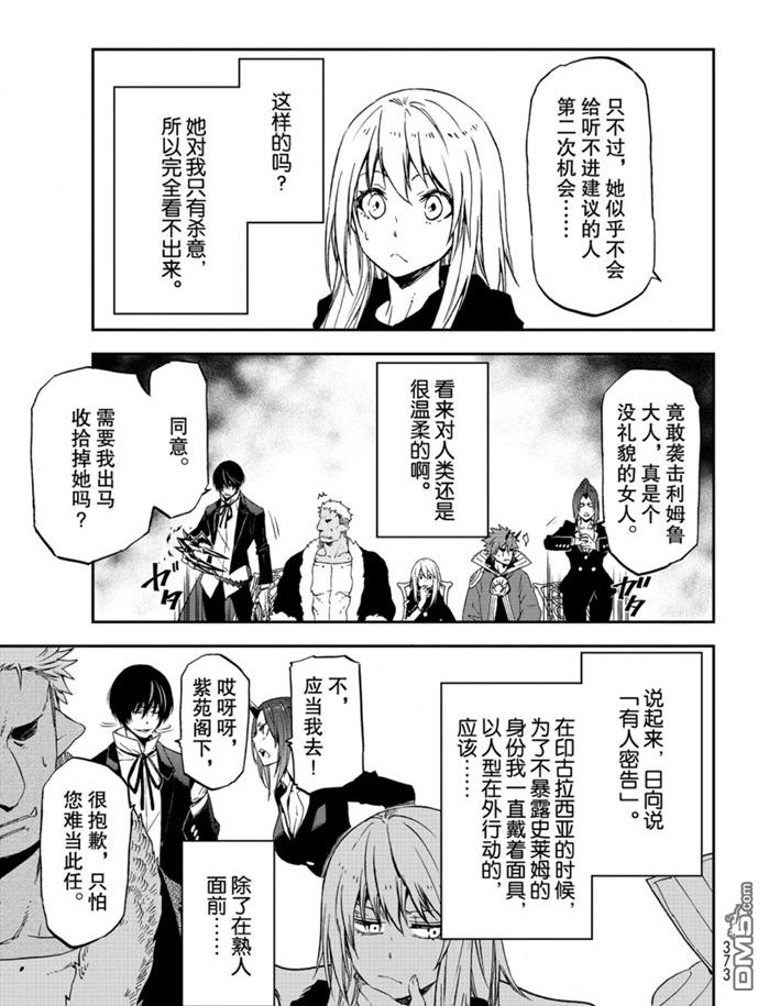 关于我转生后成为史莱姆的那件事 第75话 试看版 第25页