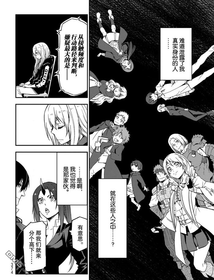 关于我转生后成为史莱姆的那件事 第75话 试看版 第26页