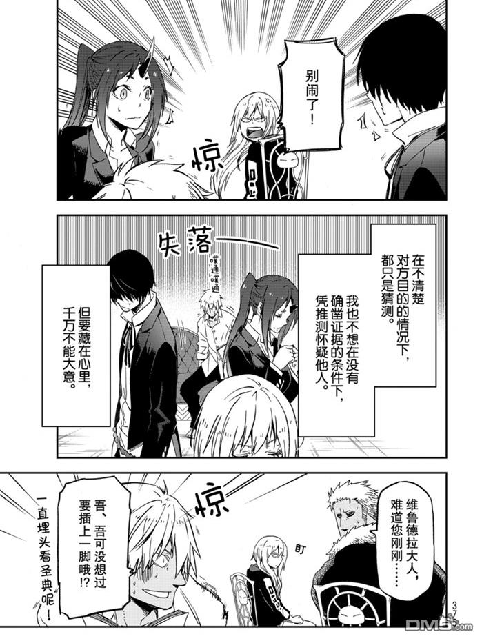 关于我转生后成为史莱姆的那件事 第75话 试看版 第27页