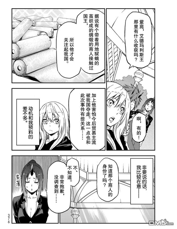 关于我转生后成为史莱姆的那件事 第75话 试看版 第28页
