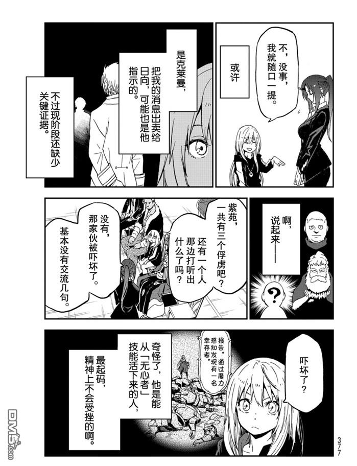 关于我转生后成为史莱姆的那件事 第75话 试看版 第29页