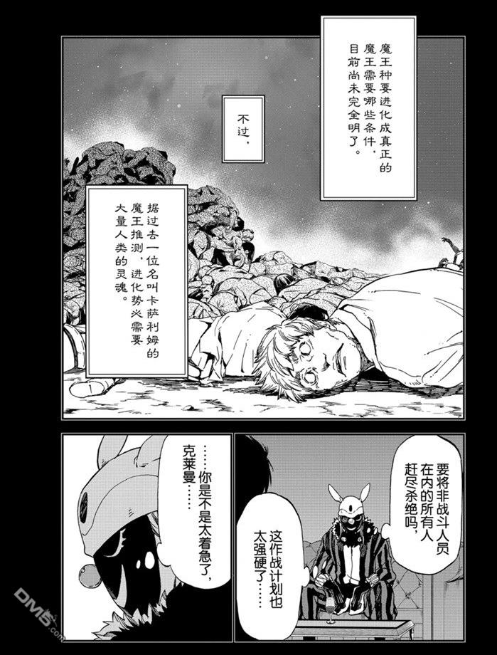 关于我转生后成为史莱姆的那件事 第75话 试看版 第3页
