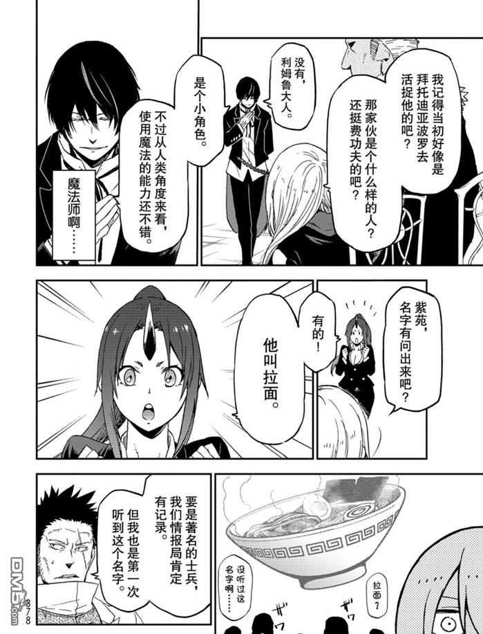 关于我转生后成为史莱姆的那件事 第75话 试看版 第30页