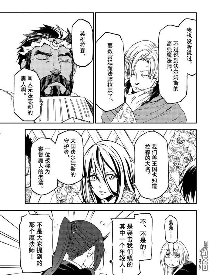 关于我转生后成为史莱姆的那件事 第75话 试看版 第31页