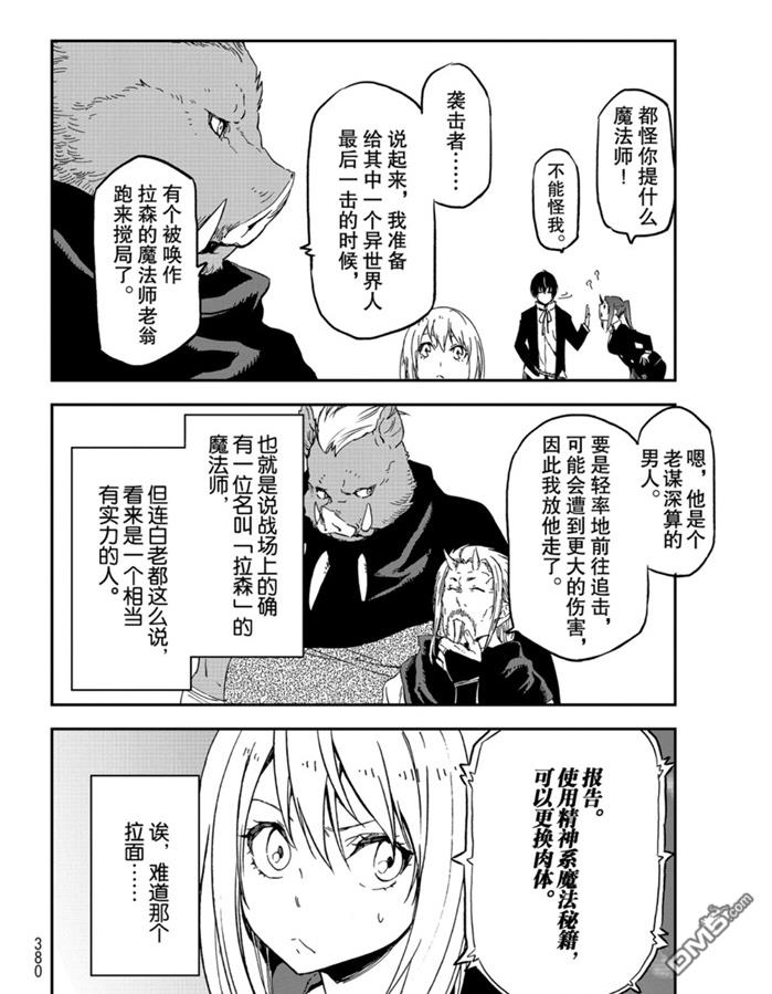 关于我转生后成为史莱姆的那件事 第75话 试看版 第32页