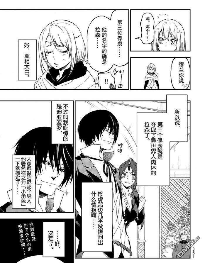 关于我转生后成为史莱姆的那件事 第75话 试看版 第33页