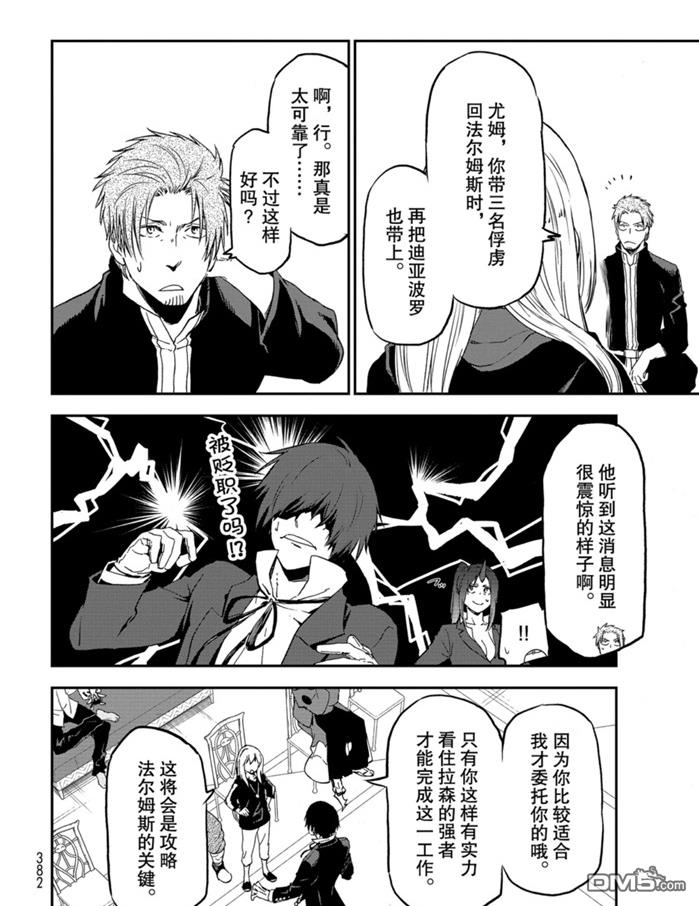 关于我转生后成为史莱姆的那件事 第75话 试看版 第34页