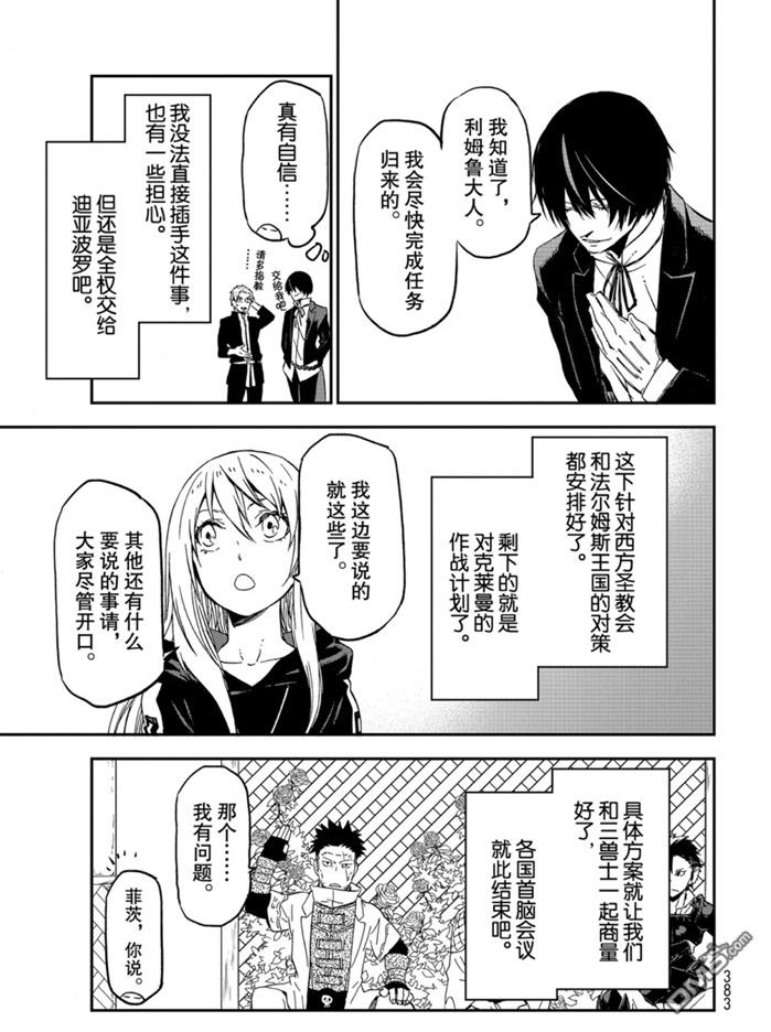 关于我转生后成为史莱姆的那件事 第75话 试看版 第35页