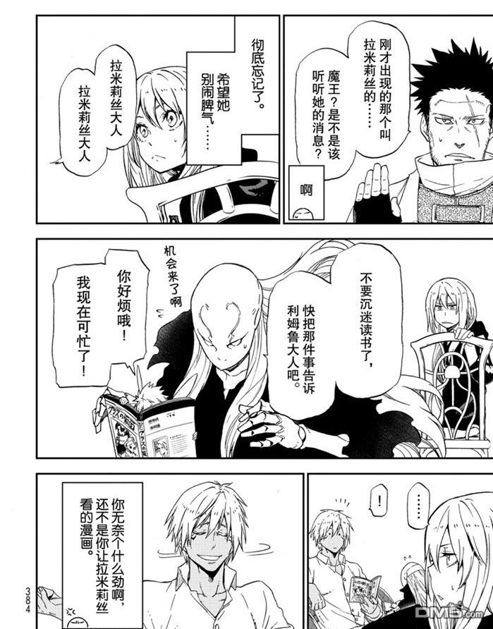 关于我转生后成为史莱姆的那件事 第75话 试看版 第36页