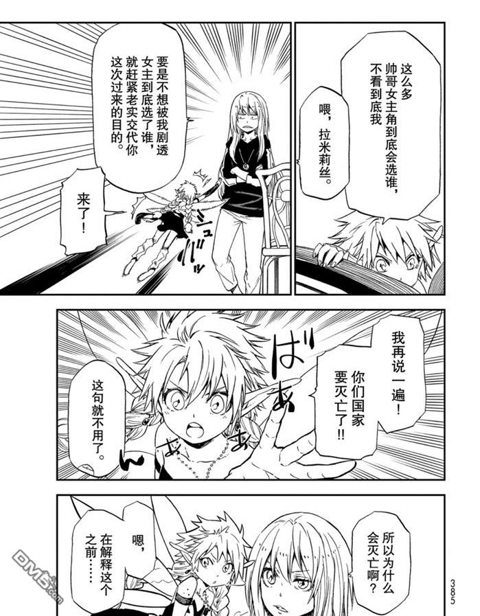 关于我转生后成为史莱姆的那件事 第75话 试看版 第37页