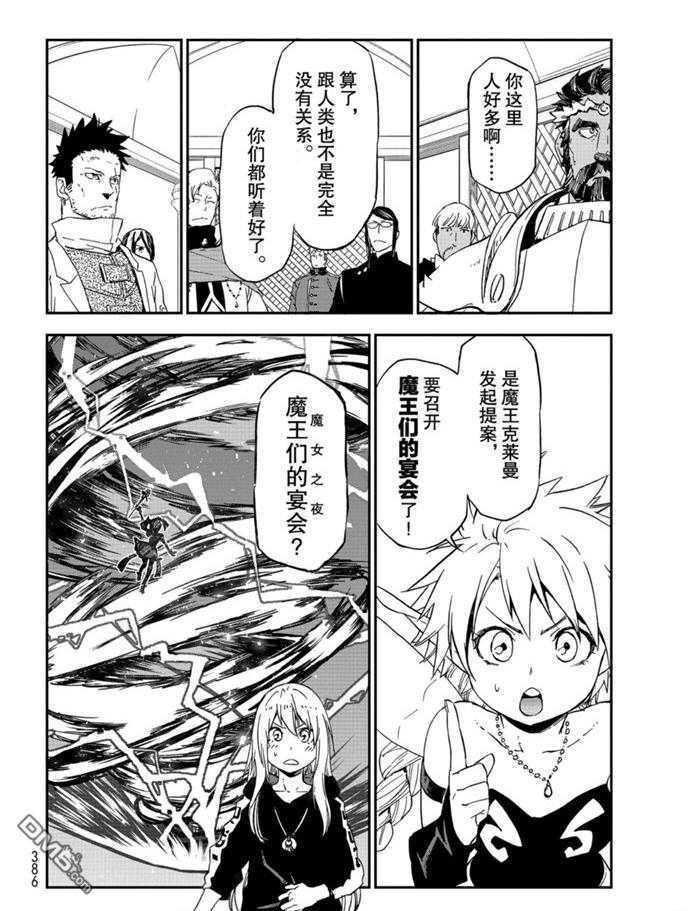 关于我转生后成为史莱姆的那件事 第75话 试看版 第38页
