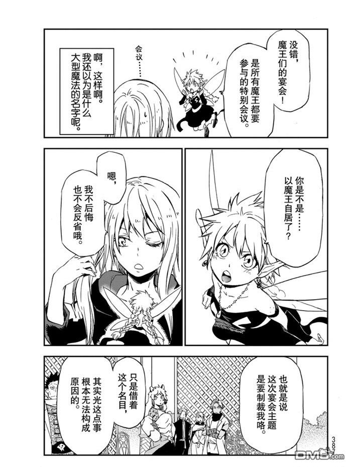 关于我转生后成为史莱姆的那件事 第75话 试看版 第39页