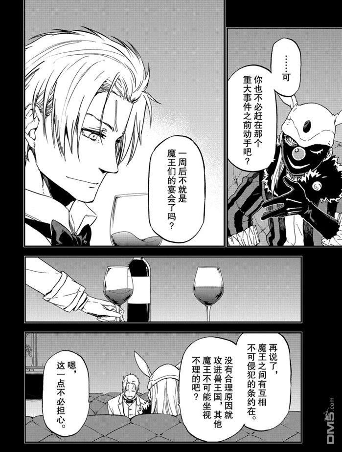 关于我转生后成为史莱姆的那件事 第75话 试看版 第4页