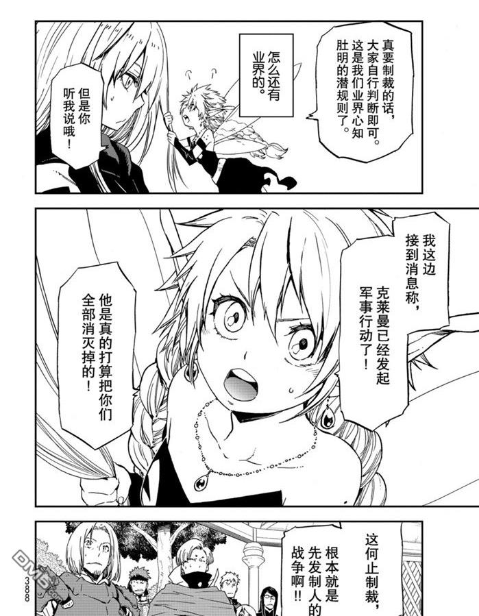 关于我转生后成为史莱姆的那件事 第75话 试看版 第40页