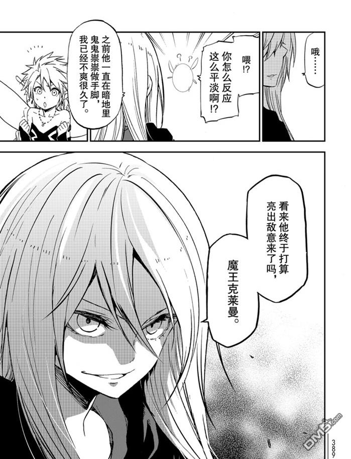 关于我转生后成为史莱姆的那件事 第75话 试看版 第41页