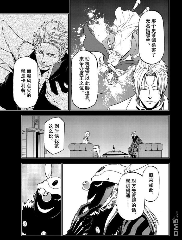 关于我转生后成为史莱姆的那件事 第75话 试看版 第5页