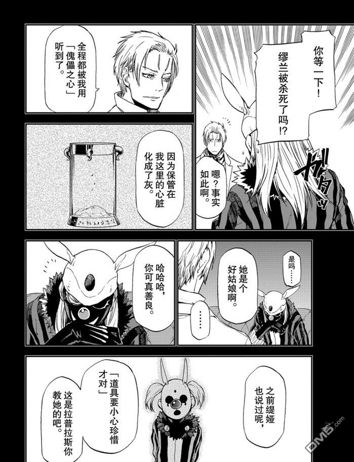 关于我转生后成为史莱姆的那件事 第75话 试看版 第6页