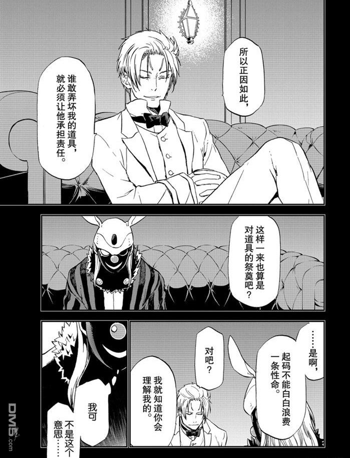 关于我转生后成为史莱姆的那件事 第75话 试看版 第7页