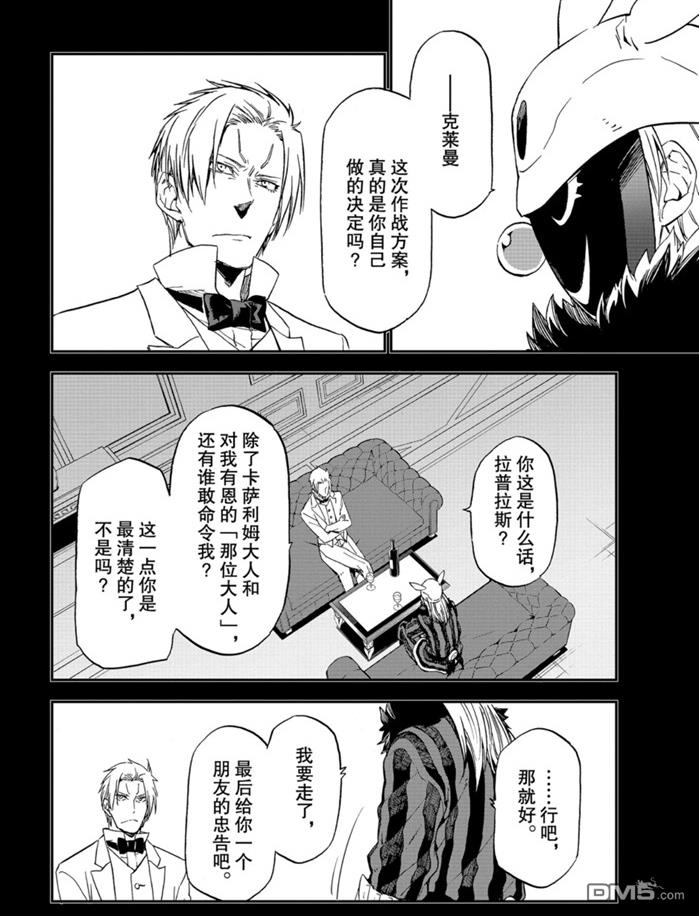关于我转生后成为史莱姆的那件事 第75话 试看版 第8页