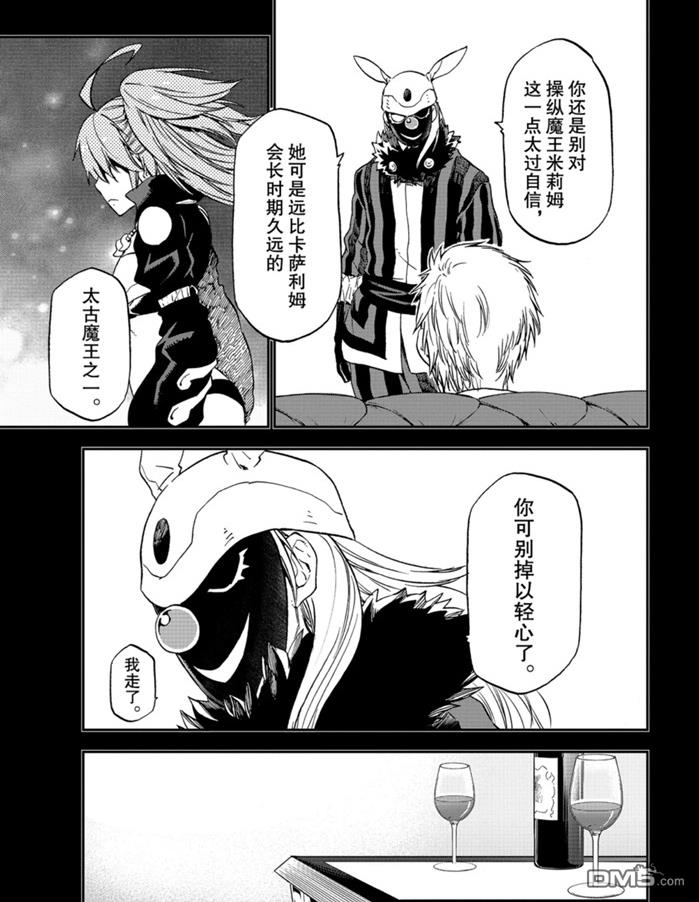 关于我转生后成为史莱姆的那件事 第75话 试看版 第9页