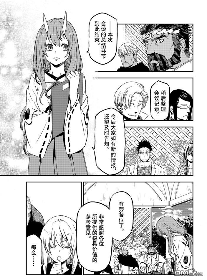 关于我转生后成为史莱姆的那件事 第76话 试看版 第1页
