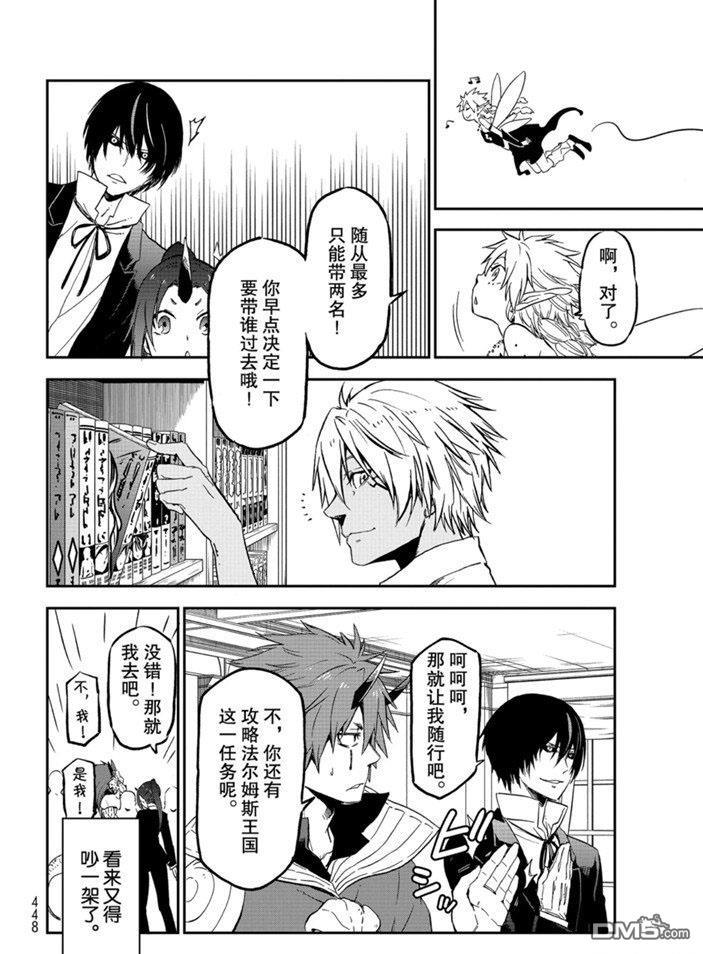 关于我转生后成为史莱姆的那件事 第76话 试看版 第10页