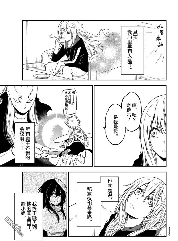 关于我转生后成为史莱姆的那件事 第76话 试看版 第11页