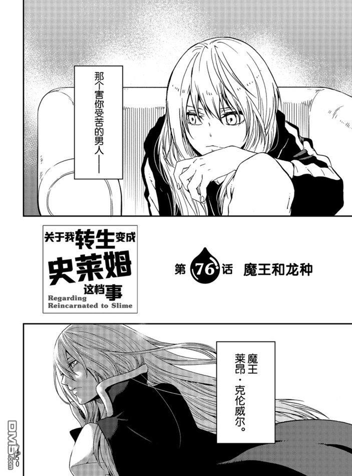 关于我转生后成为史莱姆的那件事 第76话 试看版 第12页