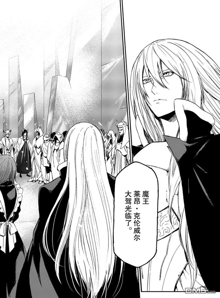 关于我转生后成为史莱姆的那件事 第76话 试看版 第14页