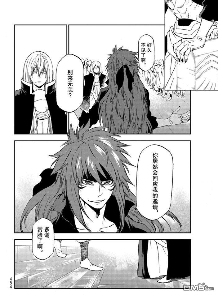 关于我转生后成为史莱姆的那件事 第76话 试看版 第16页