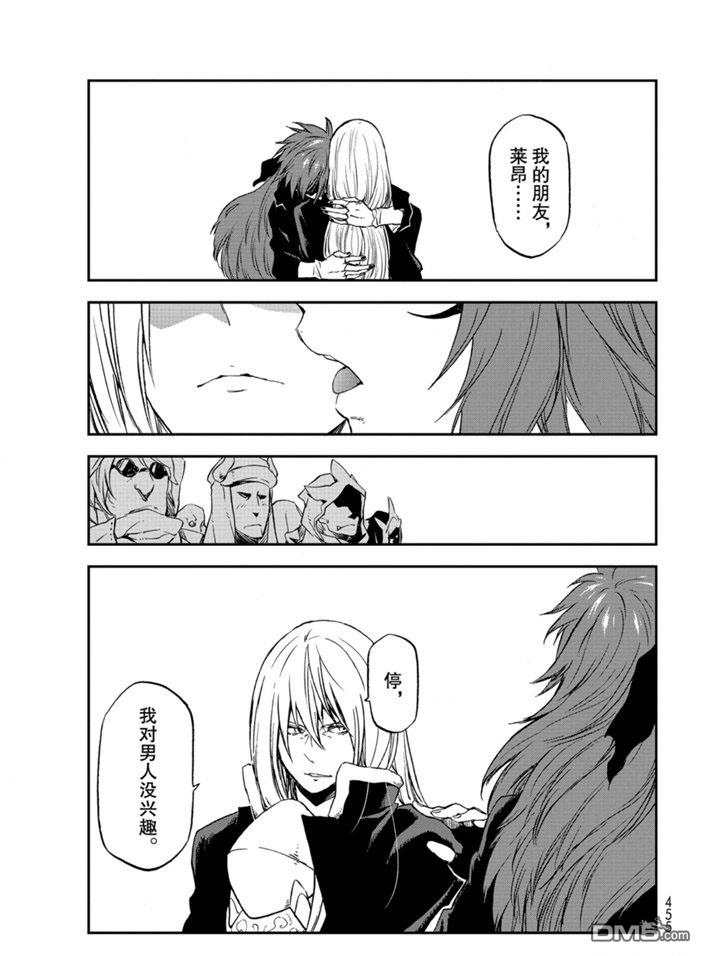 关于我转生后成为史莱姆的那件事 第76话 试看版 第17页