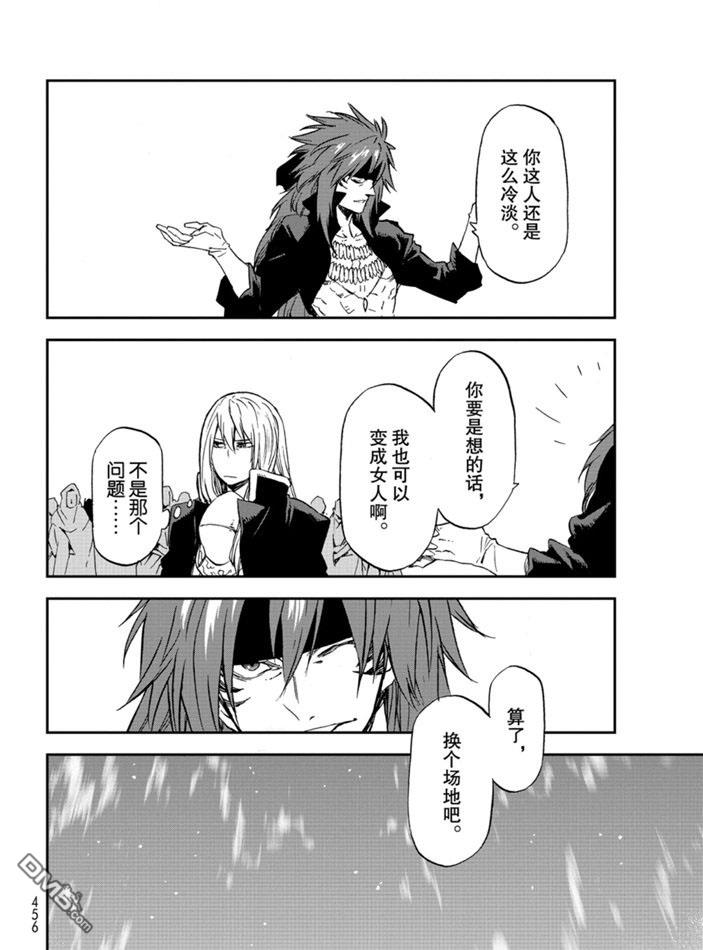 关于我转生后成为史莱姆的那件事 第76话 试看版 第18页
