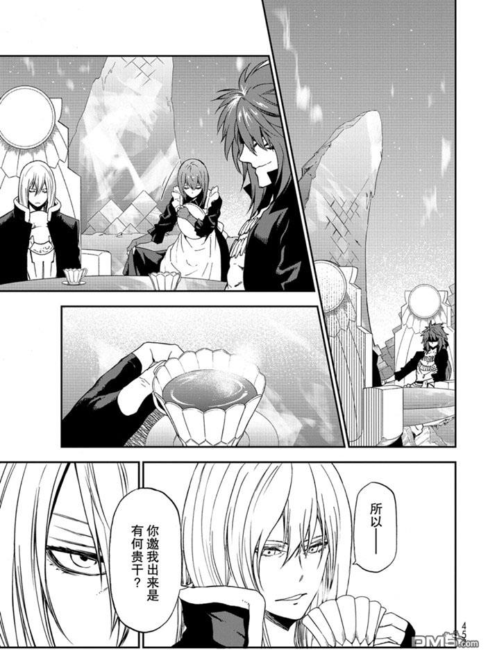 关于我转生后成为史莱姆的那件事 第76话 试看版 第19页