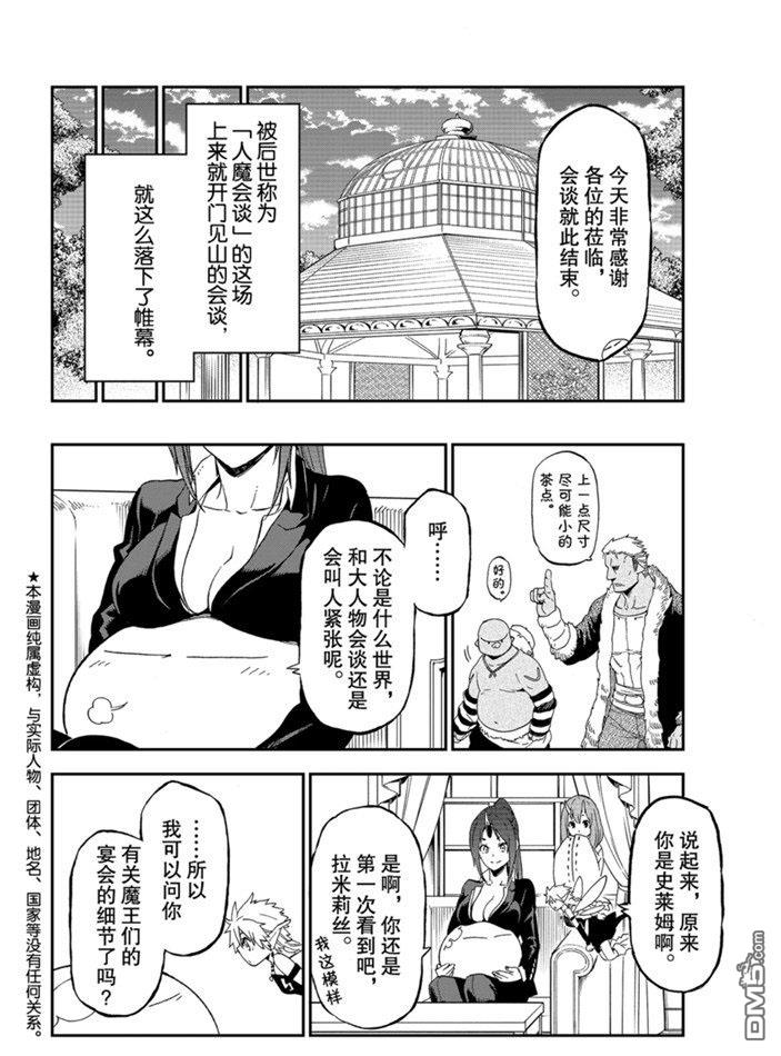 关于我转生后成为史莱姆的那件事 第76话 试看版 第2页