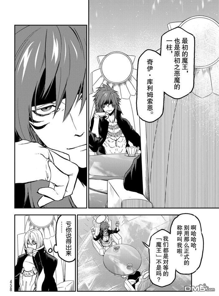 关于我转生后成为史莱姆的那件事 第76话 试看版 第20页