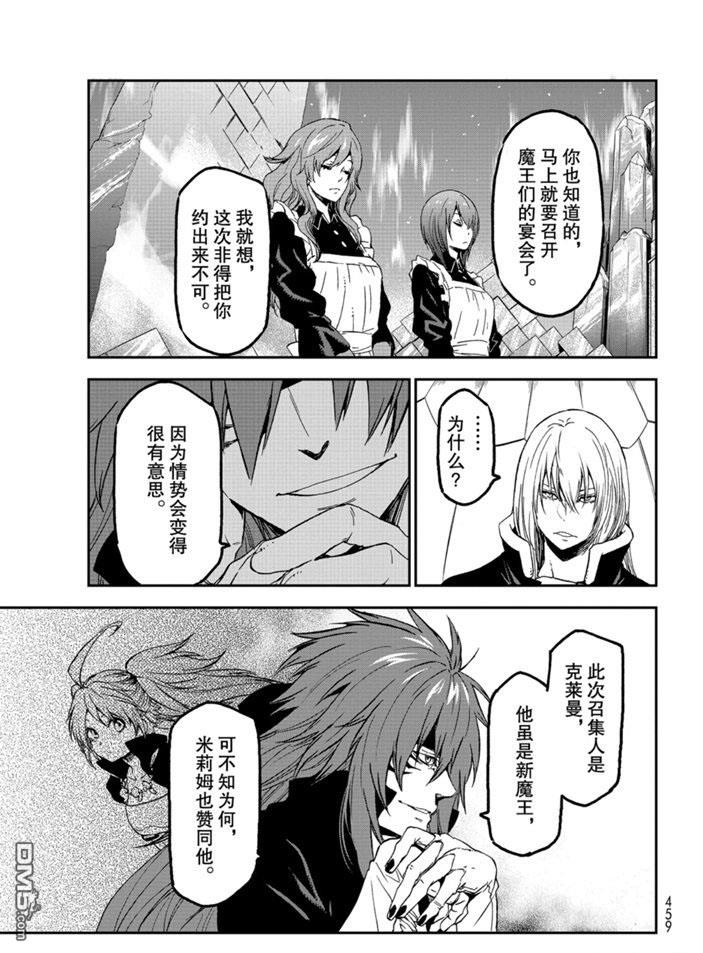 关于我转生后成为史莱姆的那件事 第76话 试看版 第21页