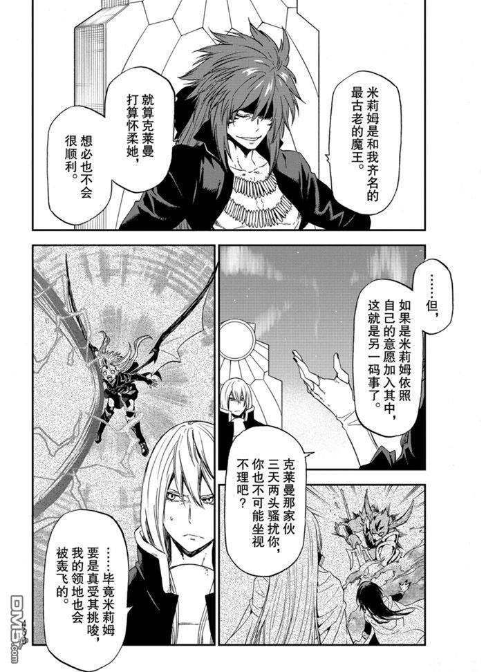 关于我转生后成为史莱姆的那件事 第76话 试看版 第22页
