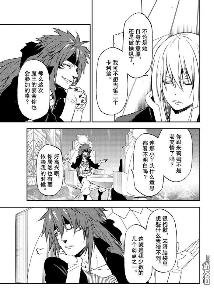 关于我转生后成为史莱姆的那件事 第76话 试看版 第23页