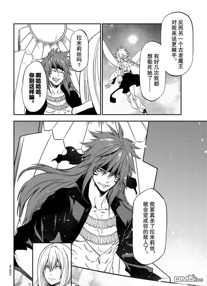 关于我转生后成为史莱姆的那件事 第76话 试看版 第24页