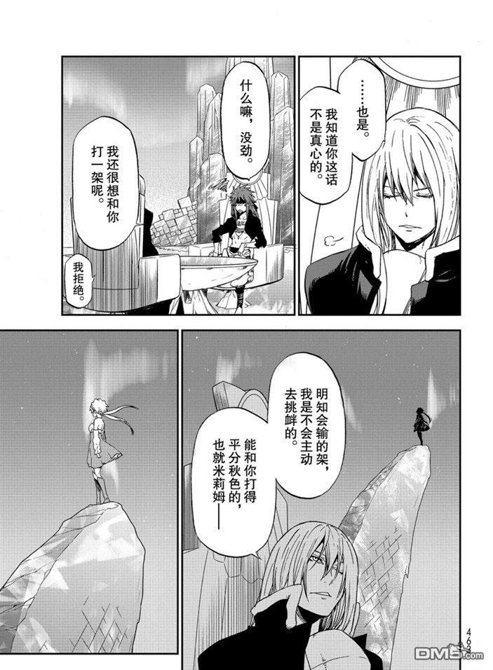 关于我转生后成为史莱姆的那件事 第76话 试看版 第25页