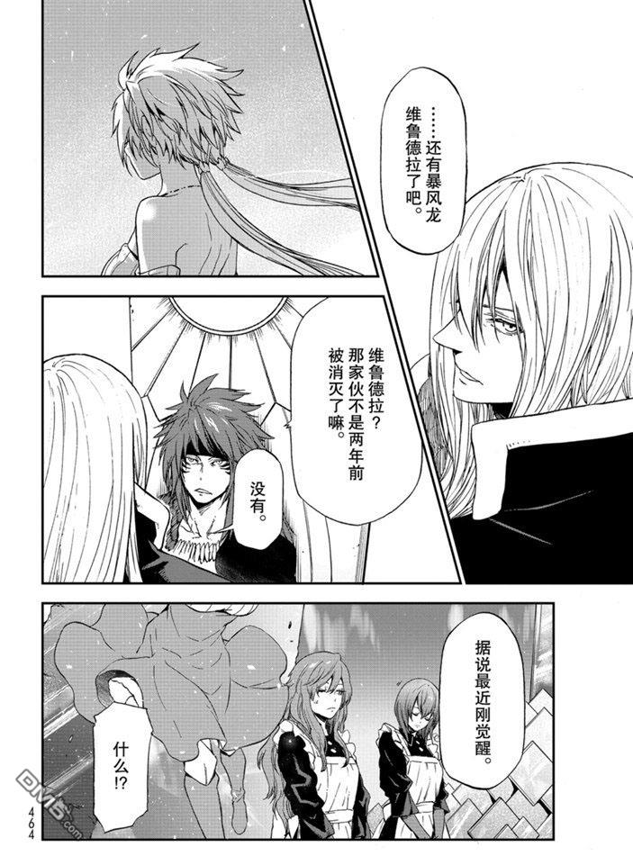 关于我转生后成为史莱姆的那件事 第76话 试看版 第26页