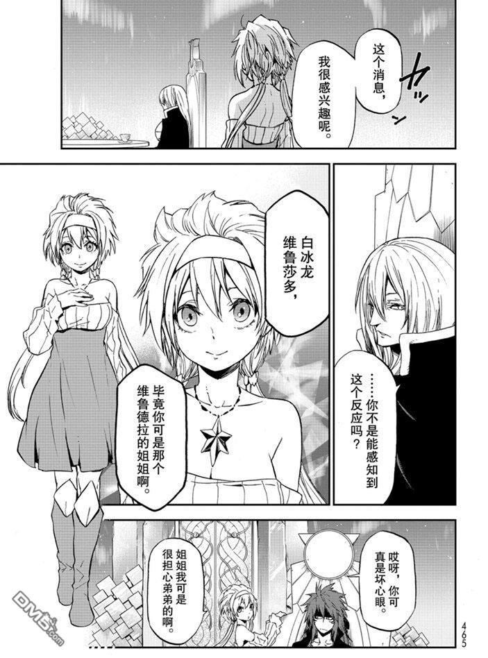 关于我转生后成为史莱姆的那件事 第76话 试看版 第27页