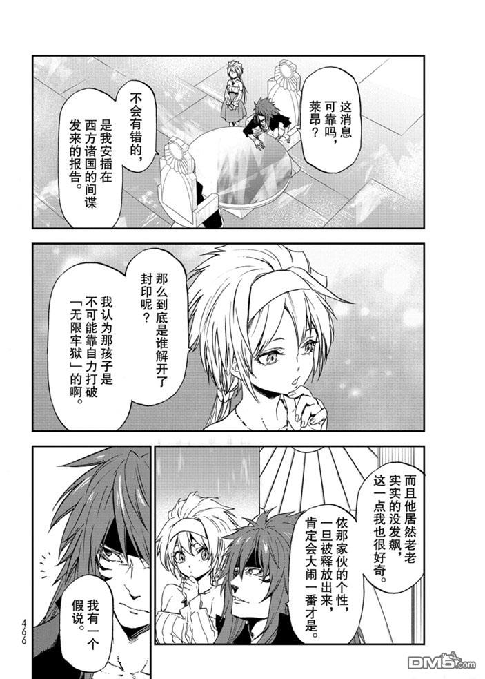 关于我转生后成为史莱姆的那件事 第76话 试看版 第28页