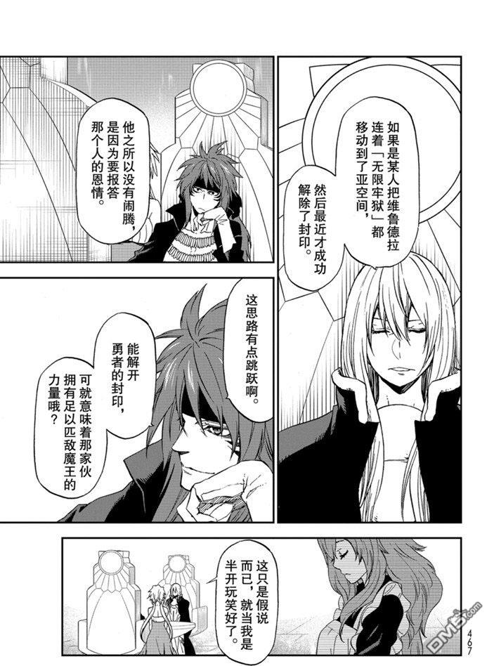 关于我转生后成为史莱姆的那件事 第76话 试看版 第29页