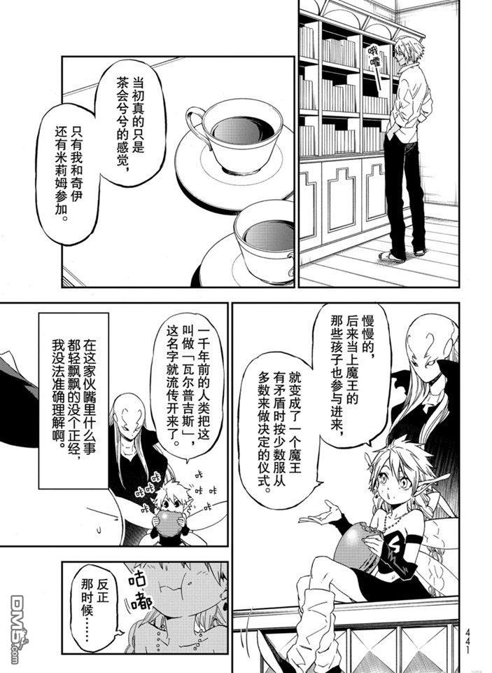 关于我转生后成为史莱姆的那件事 第76话 试看版 第3页