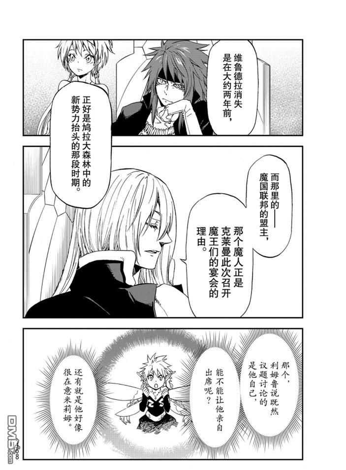 关于我转生后成为史莱姆的那件事 第76话 试看版 第30页