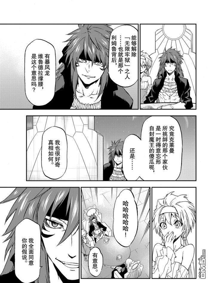 关于我转生后成为史莱姆的那件事 第76话 试看版 第31页
