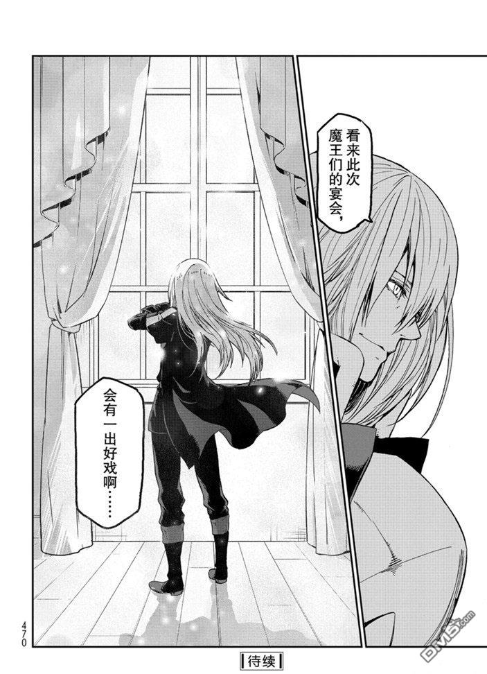 关于我转生后成为史莱姆的那件事 第76话 试看版 第32页