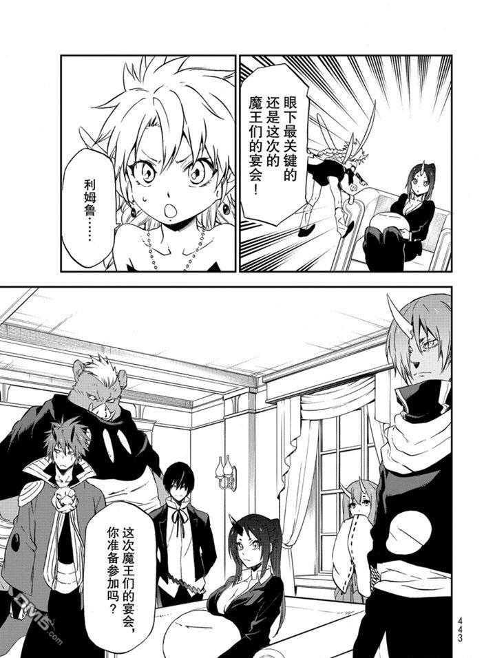 关于我转生后成为史莱姆的那件事 第76话 试看版 第4页