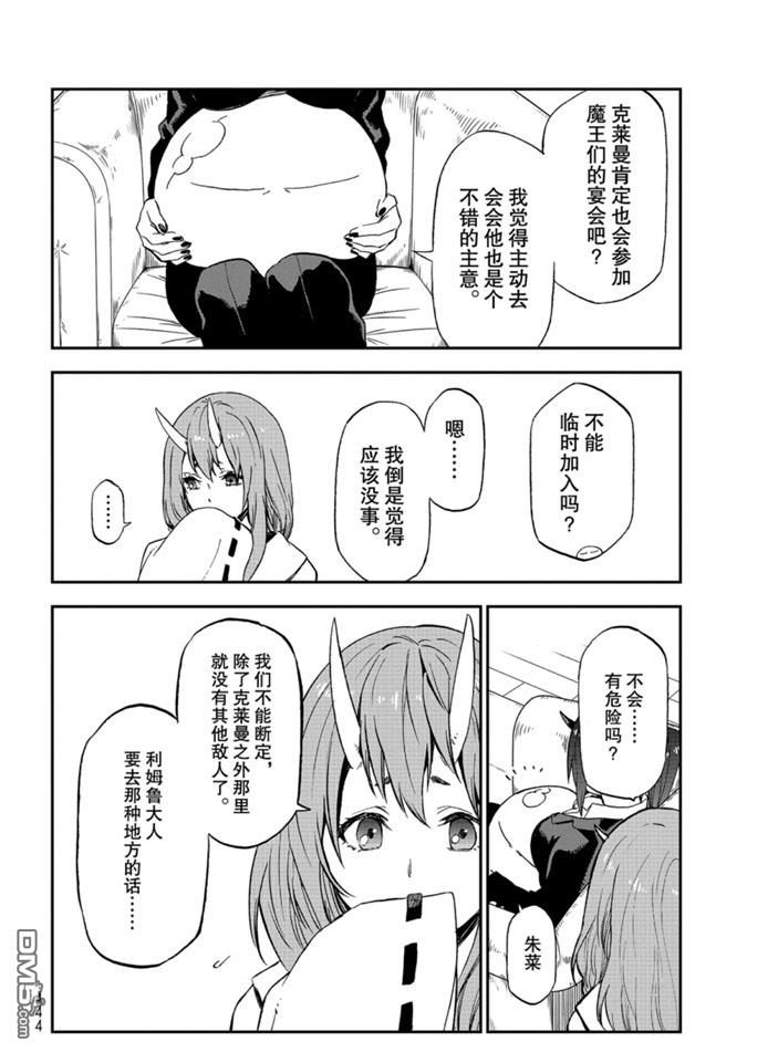 关于我转生后成为史莱姆的那件事 第76话 试看版 第6页